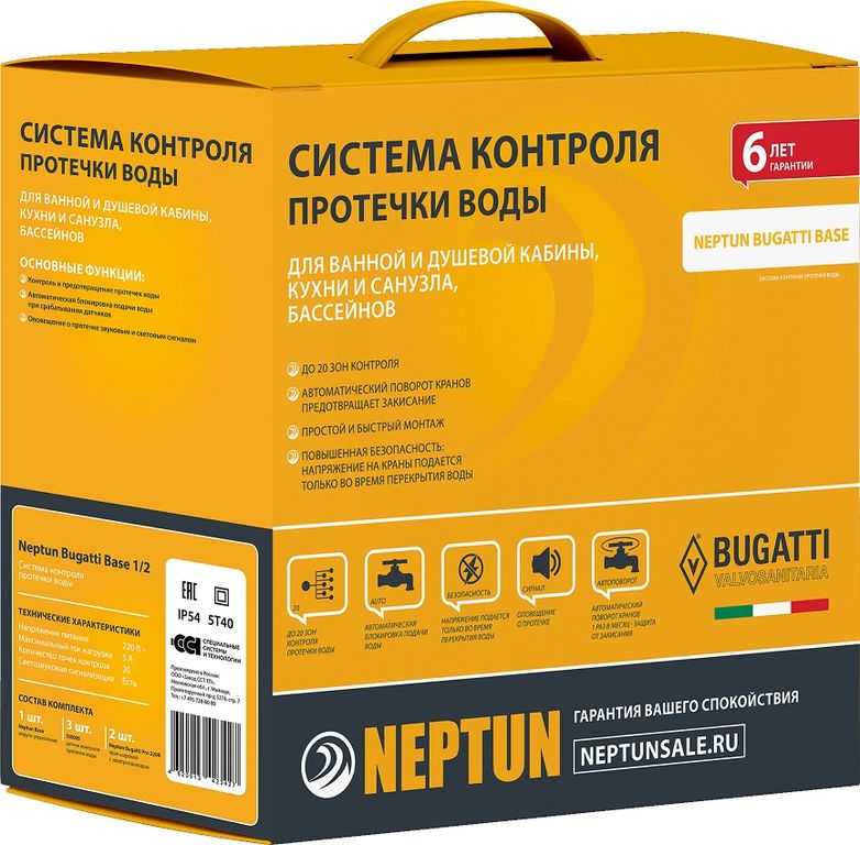Система защиты от протечек воды Neptun Bugatti Base 1/2"