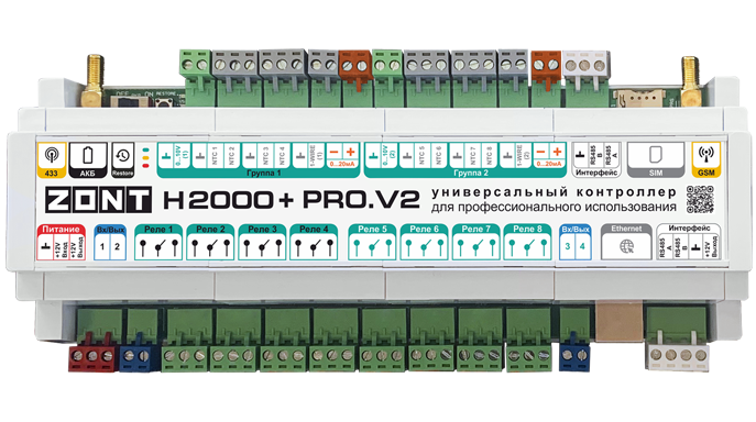 Универсальный контроллер ZONT H2000+ PRO.V2