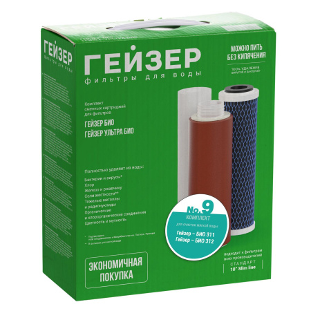 Комплект картриджей Гейзер "Био №9", для Гейзер Био 311 и Био 312