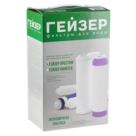 Комплект картриджей Гейзер "RO1", для фильтров Гейзер Престиж и Аллегро