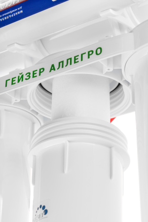 Система обратного осмоса Гейзер Аллегро М с баком 12 л и минерализатором