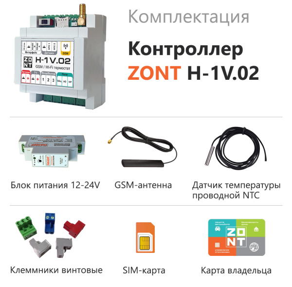 Отопительный контроллер ZONT H-1V.02